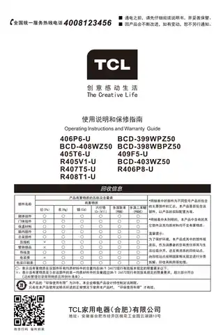 TCL BCD-399WPZ50_BCD-398WBPZ50_409F-U_BCD-403WZ50